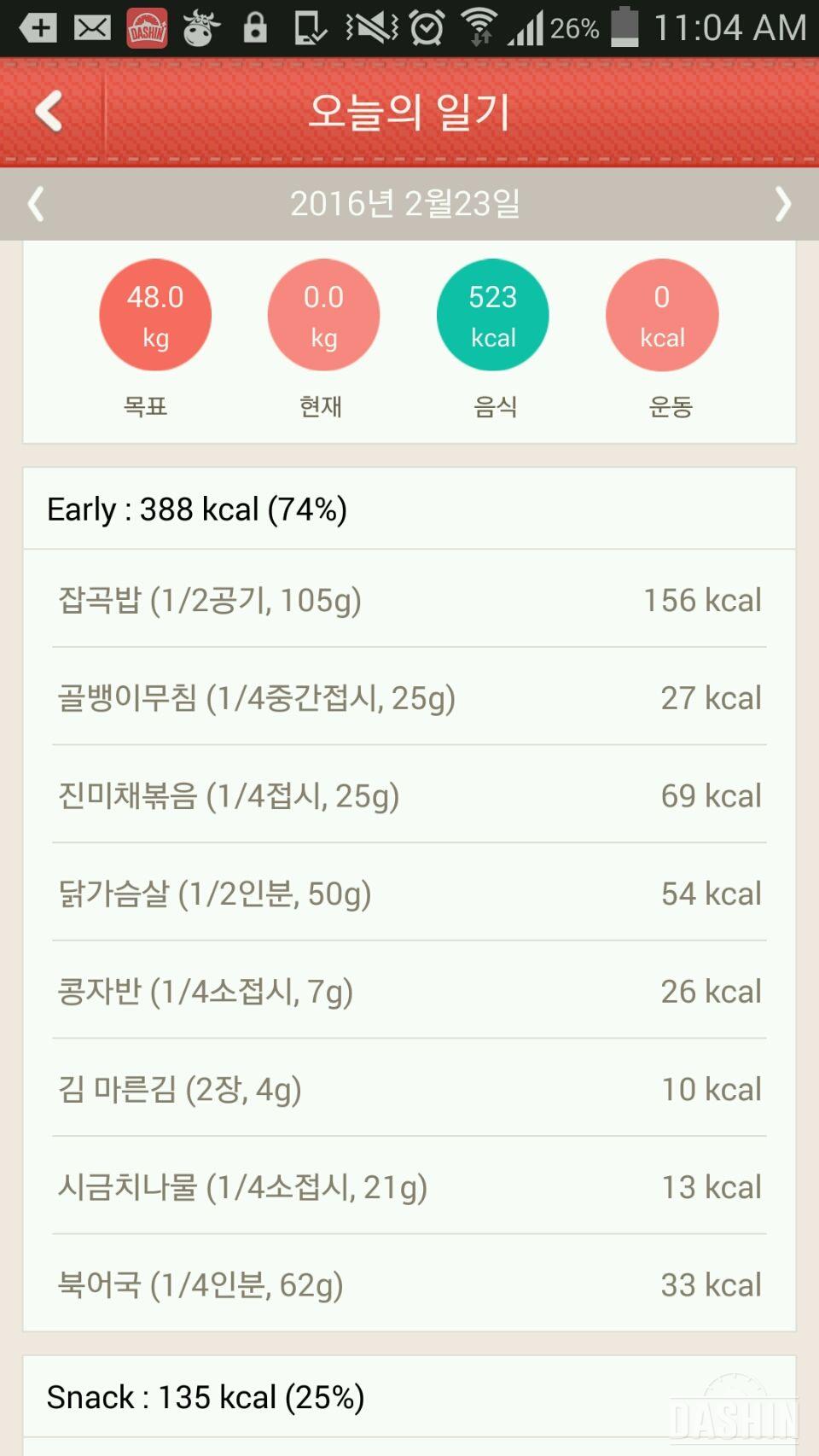 23일차 - 30일 아침먹기