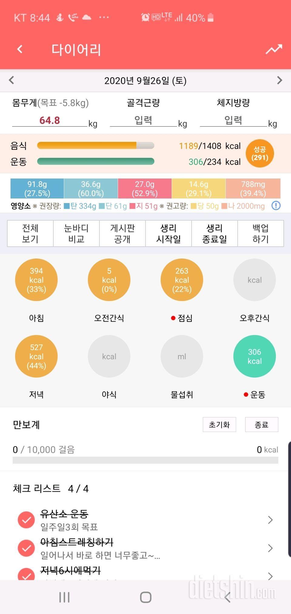 9/26 딤채쿡 적당챌린지 6일차 인증