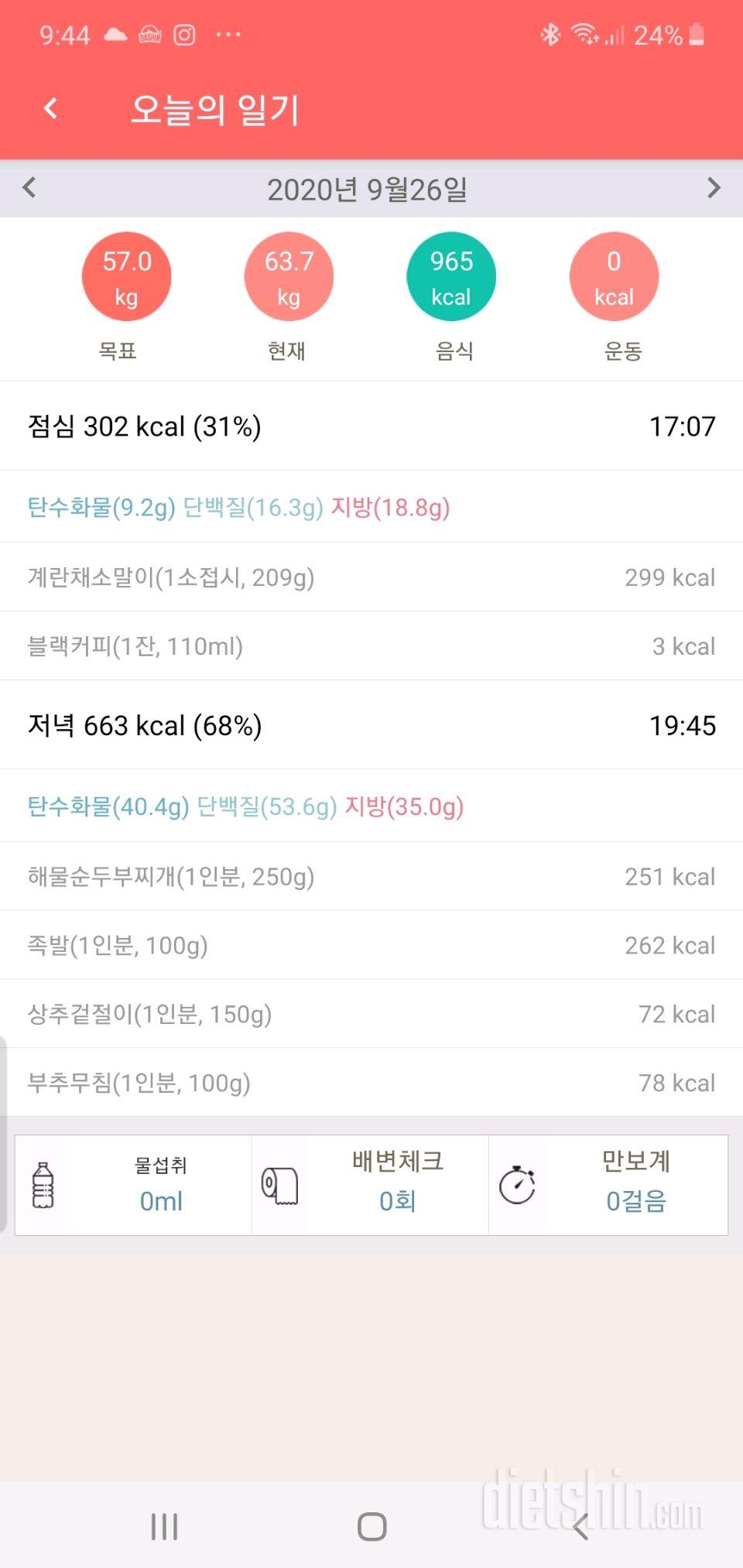 30일 1,000kcal 식단 17일차 성공!