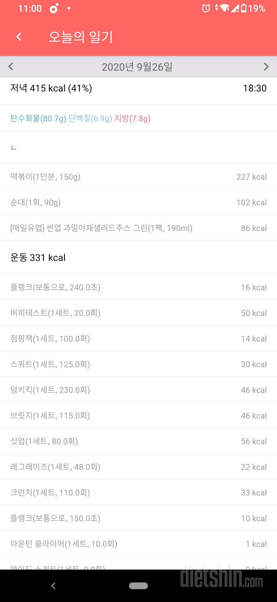 30일 1,000kcal 식단 16일차 성공!