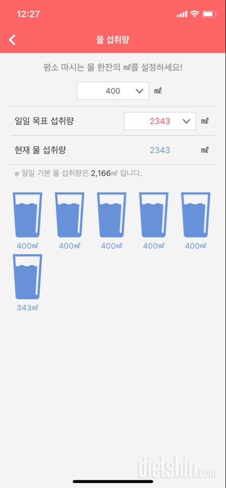 30일 하루 2L 물마시기 4일차 성공!