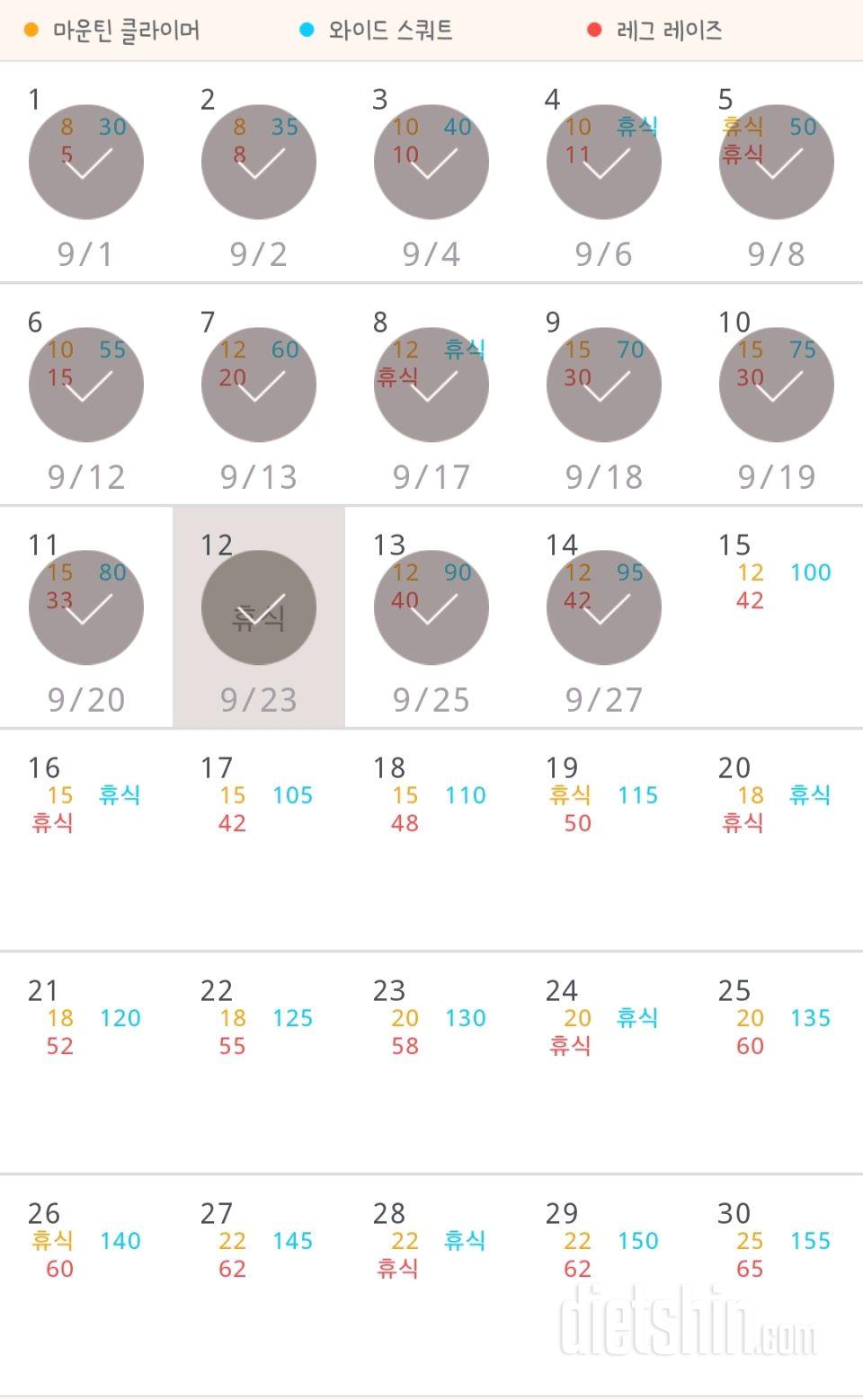 30일 체지방 줄이기 44일차 성공!