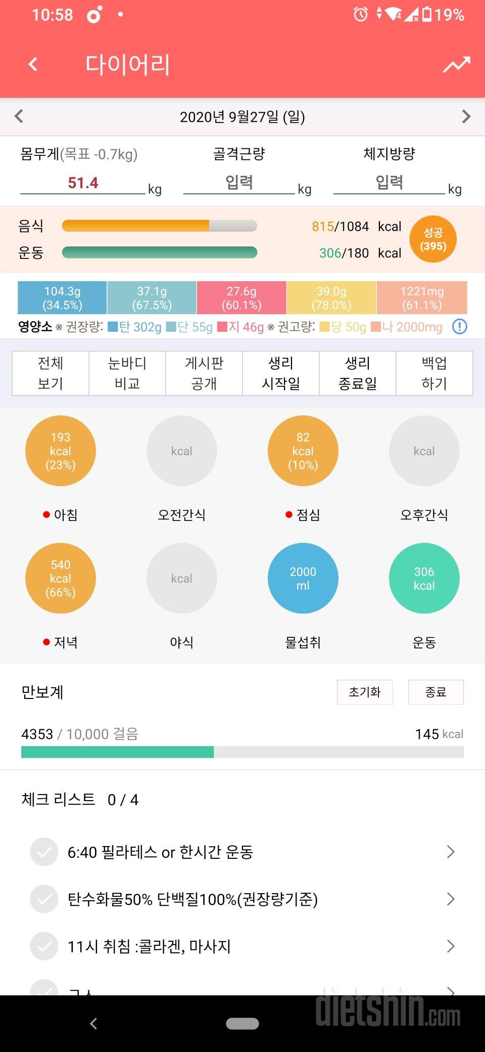 30일 하루 2L 물마시기 47일차 성공!