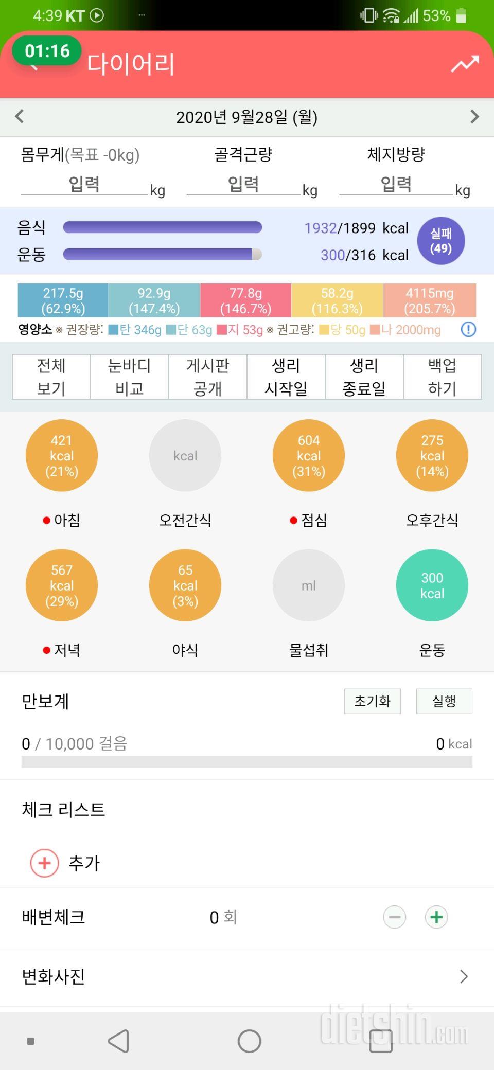 9월28일 식사운동