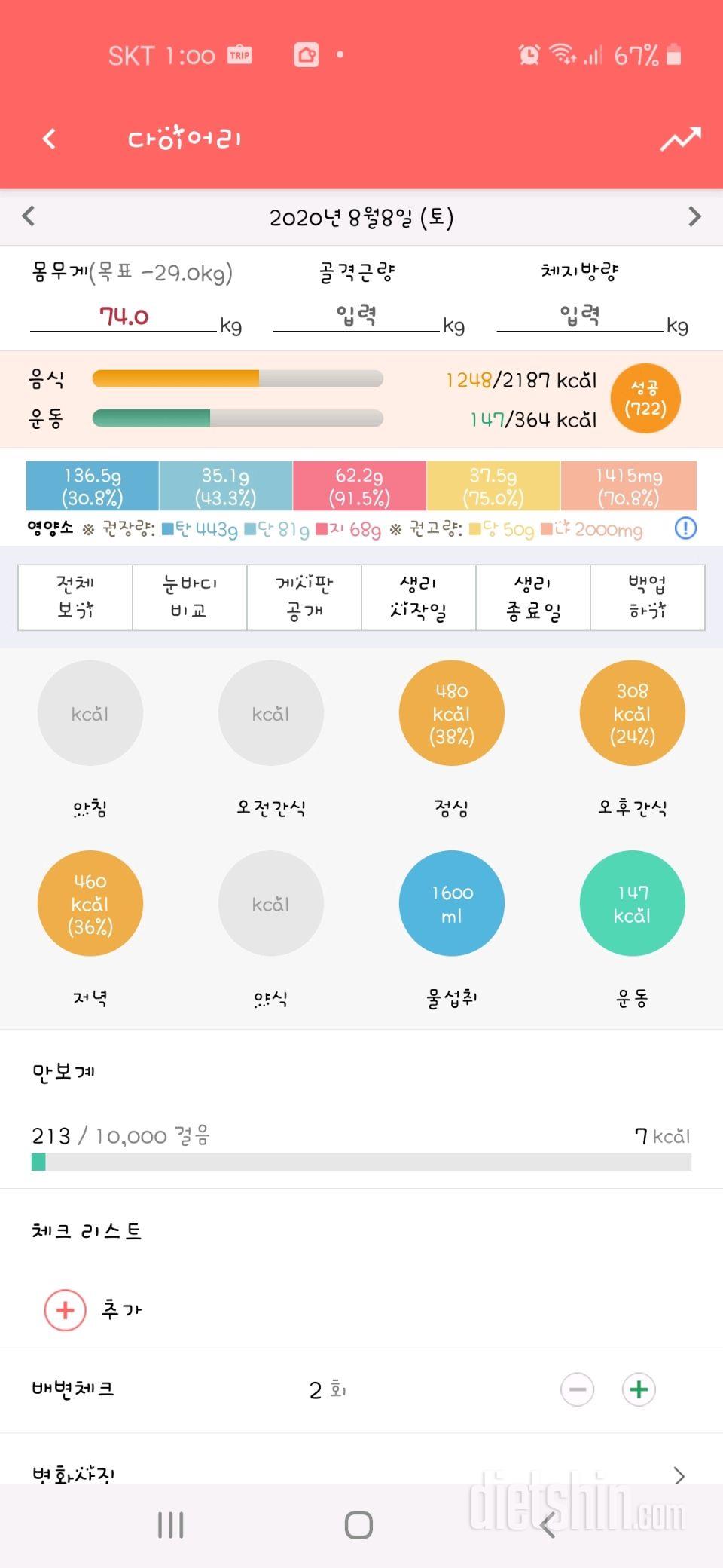 8월 일지