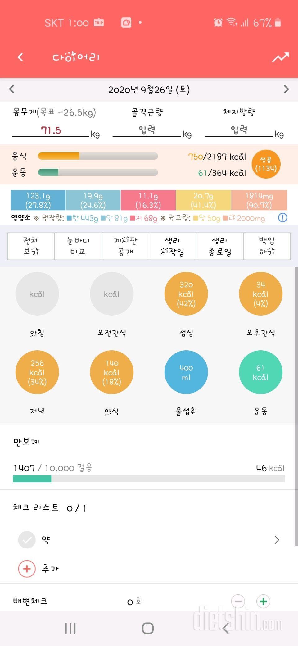 9월 일지