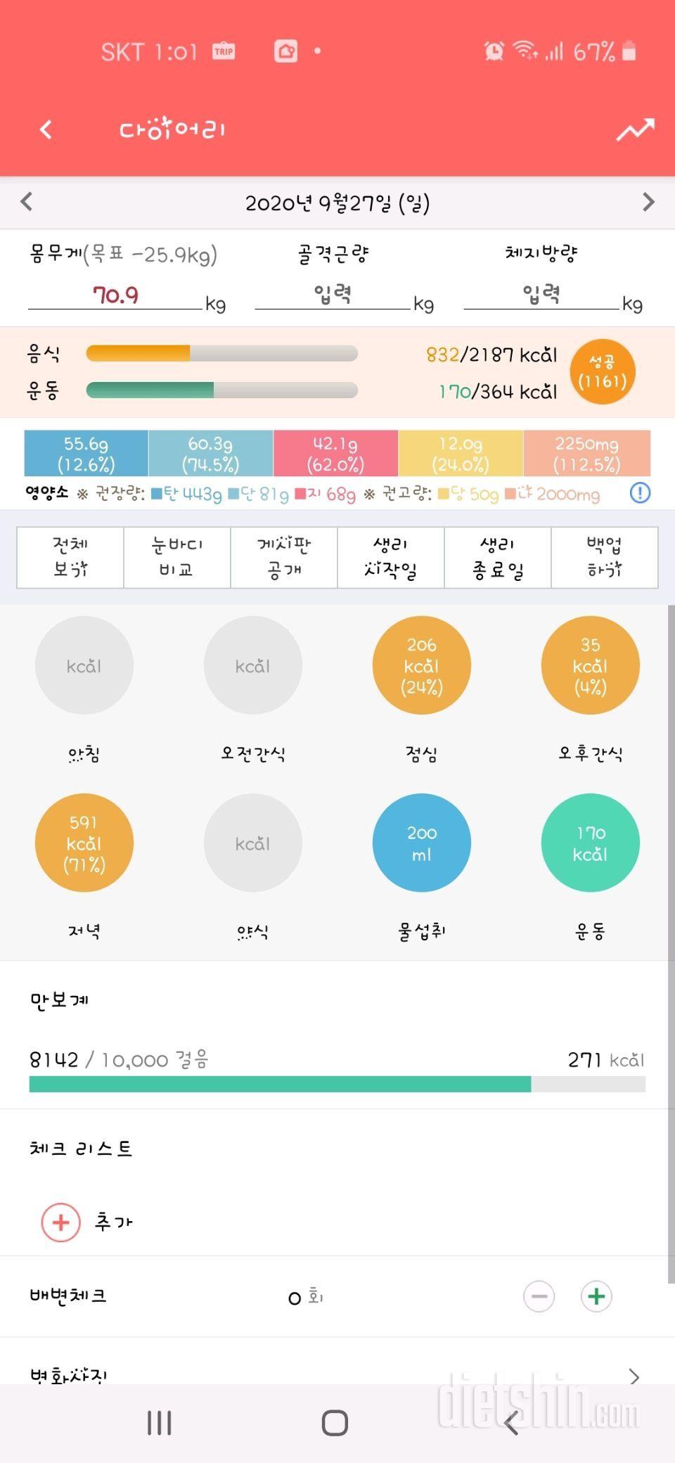 9월 일지 2