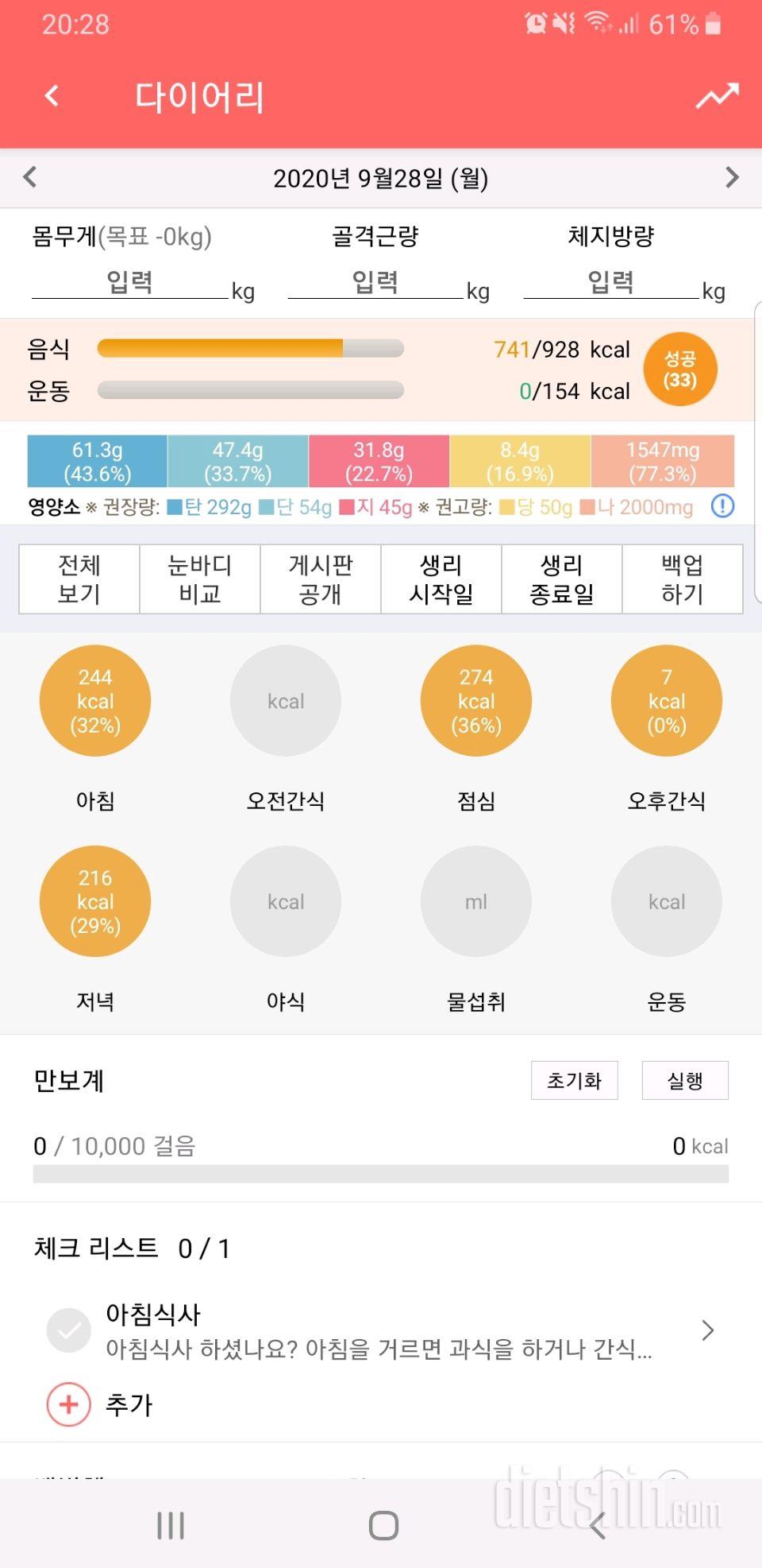 30일 1,000kcal 식단 28일차 성공!