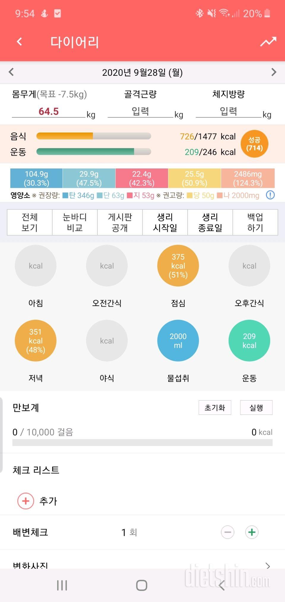 30일 하루 2L 물마시기 18일차 성공!