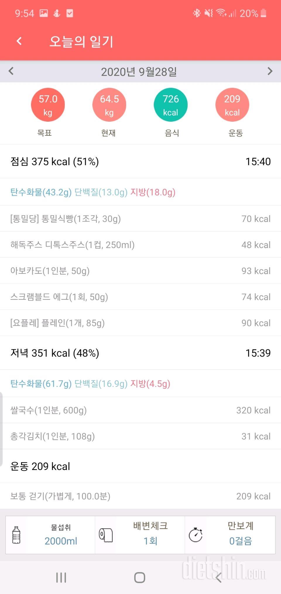 30일 1,000kcal 식단 18일차 성공!