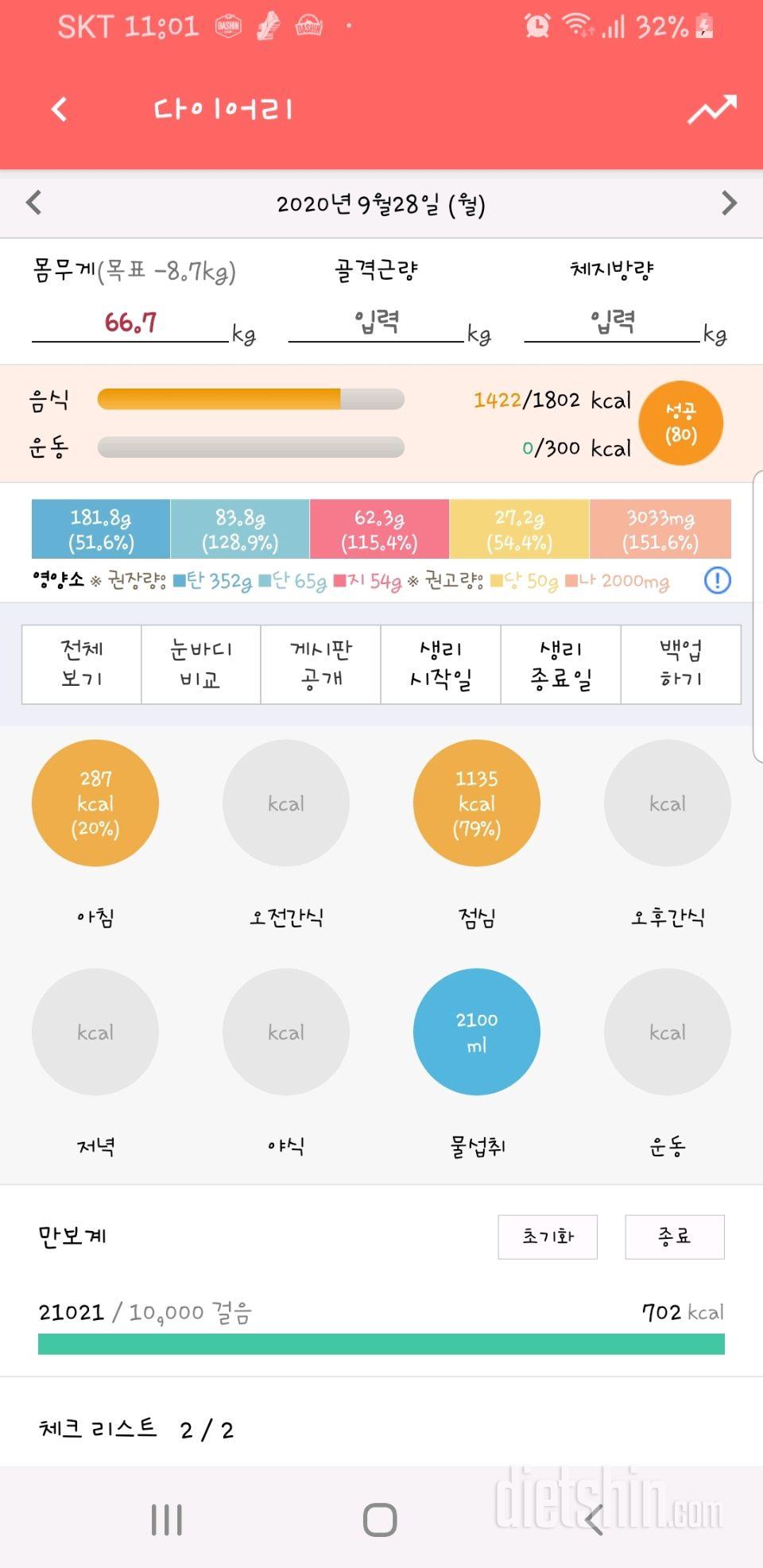 30일 하루 2L 물마시기 186일차 성공!