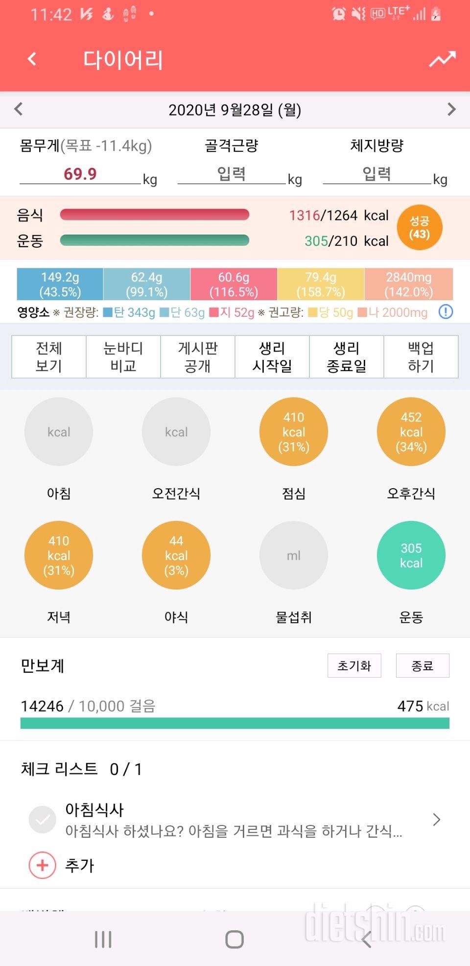 30일 만보 걷기 3일차 성공!