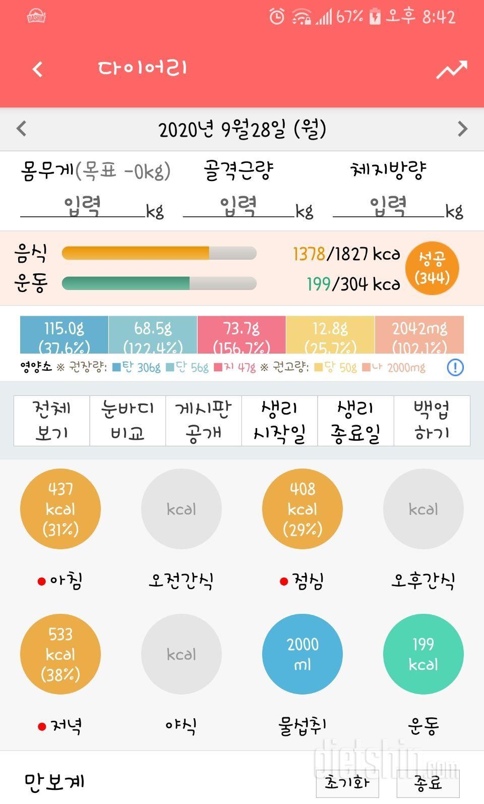 9월 28일 양줄이기 14일째