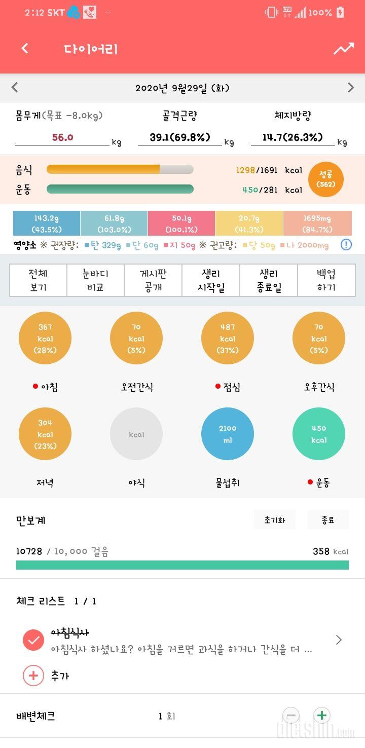 30일 하루 2L 물마시기 26일차 성공!