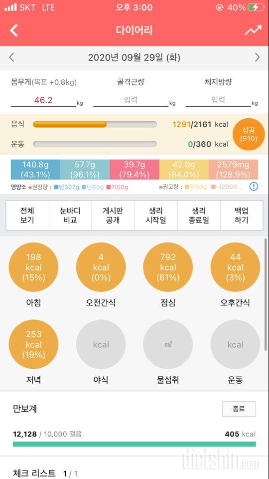 30일 만보 걷기 87일차 성공!