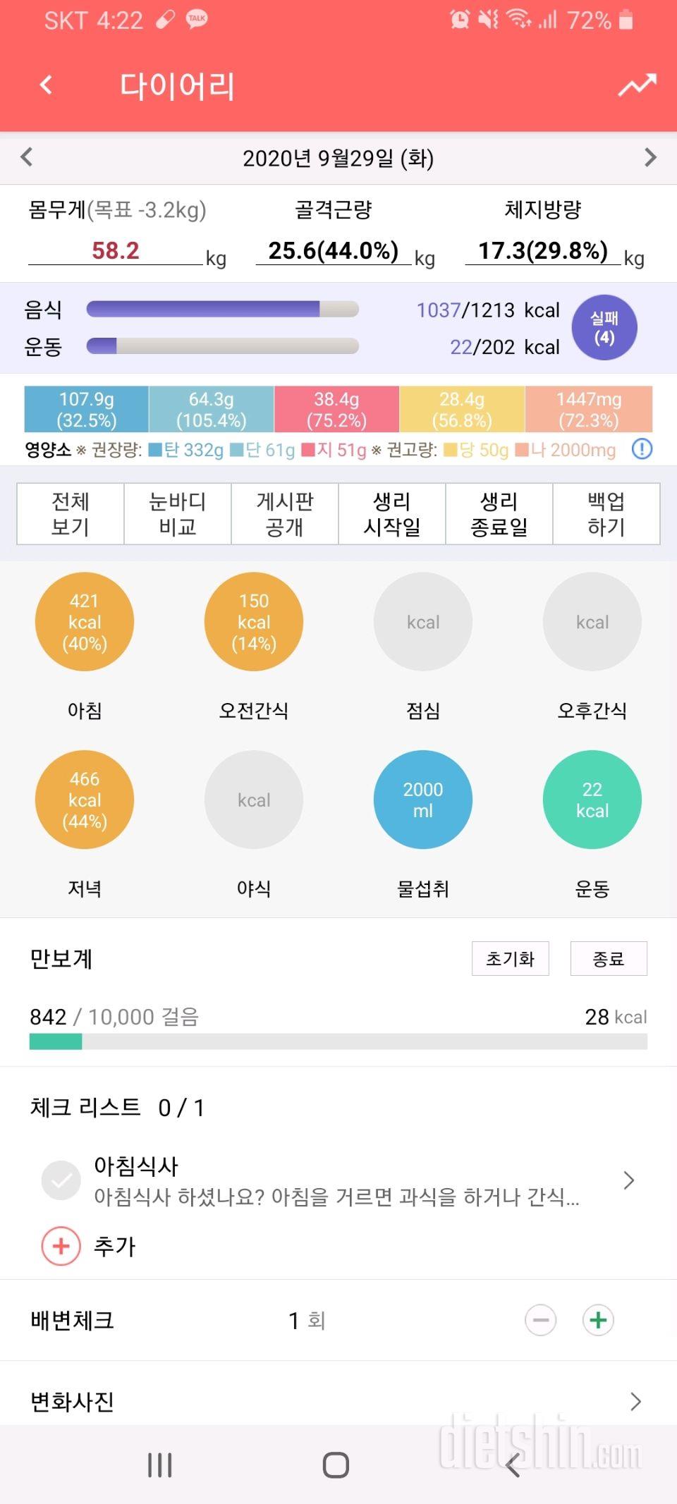 30일 1,000kcal 식단 14일차 성공!