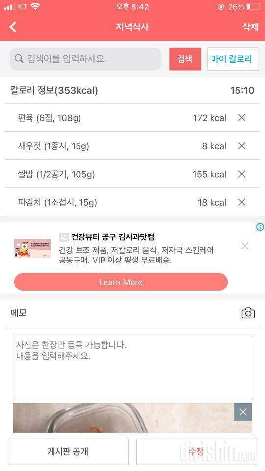 30일 야식끊기 2일차 성공!