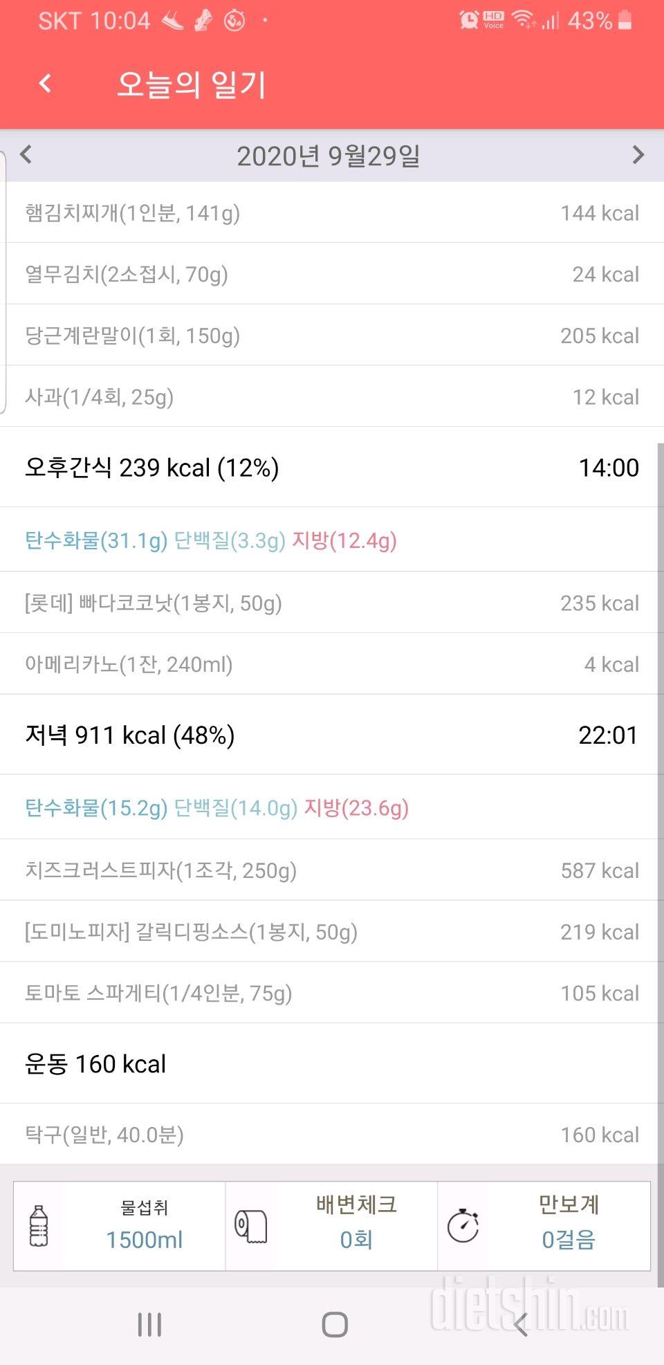 9월 29일 화요일