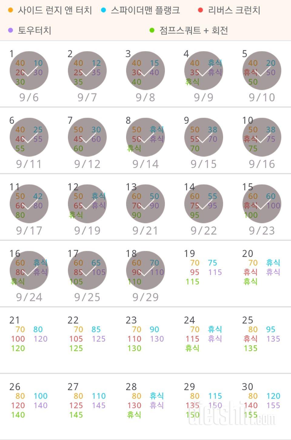 30일 전신운동  18일차 성공!