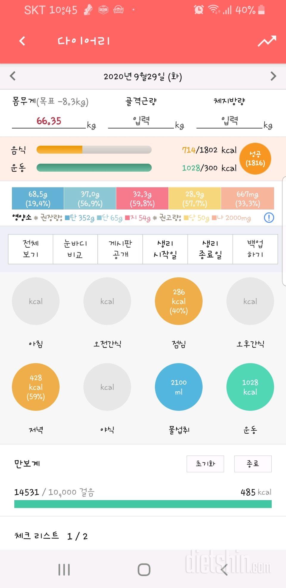 30일 만보 걷기 188일차 성공!