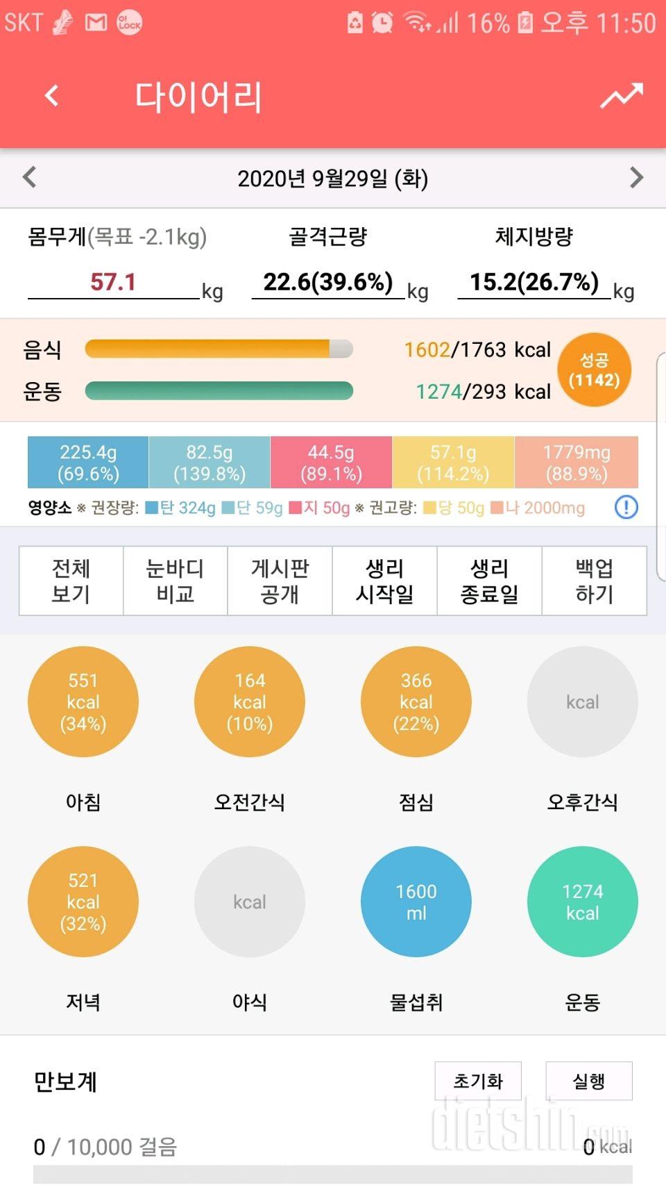 30일 야식끊기 8일차 성공!