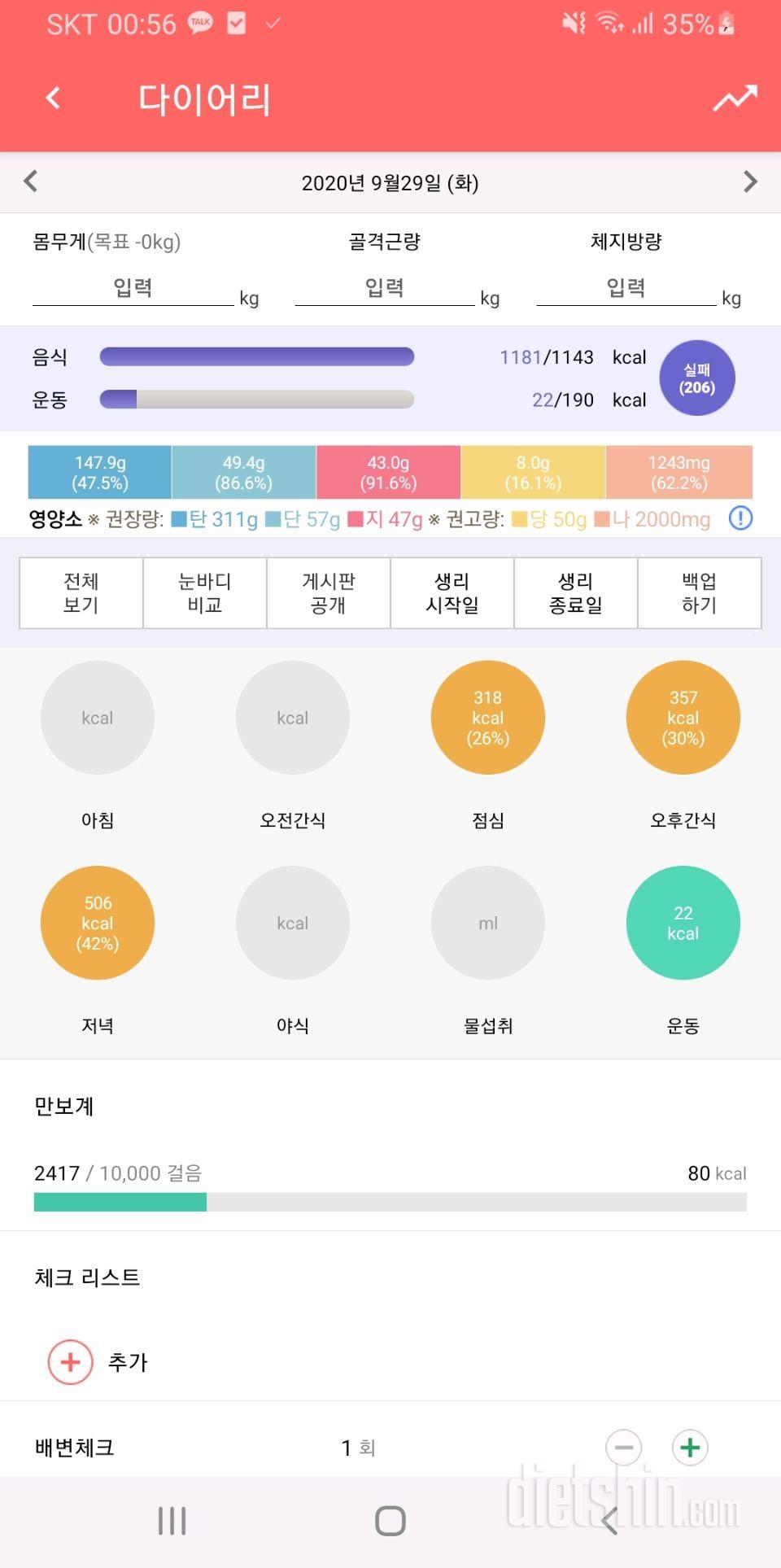 30일 당줄이기 63일차 성공!