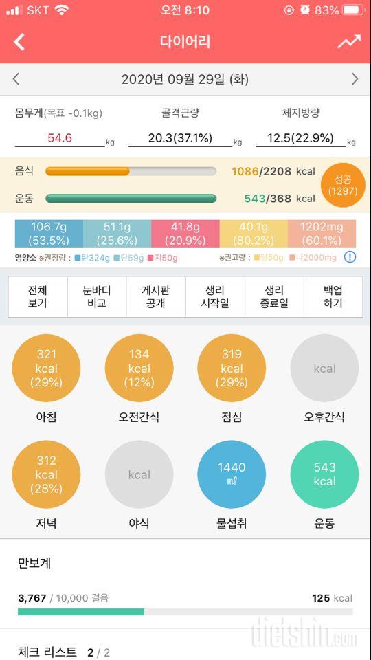 30일 야식끊기 60일차 성공!