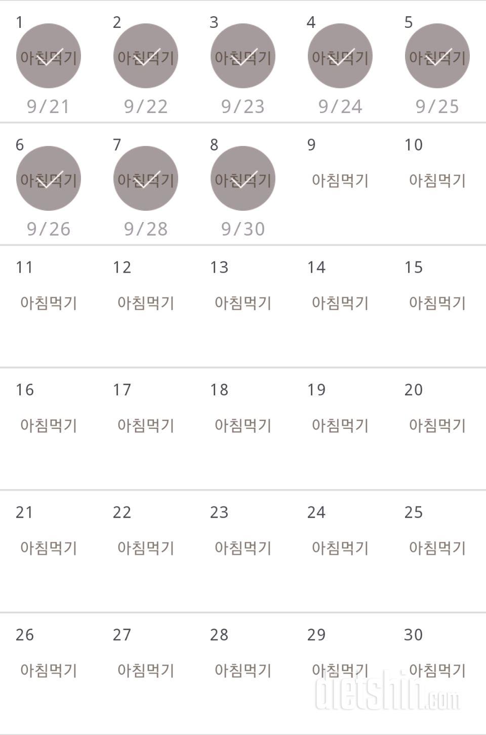 30일 아침먹기 218일차 성공!