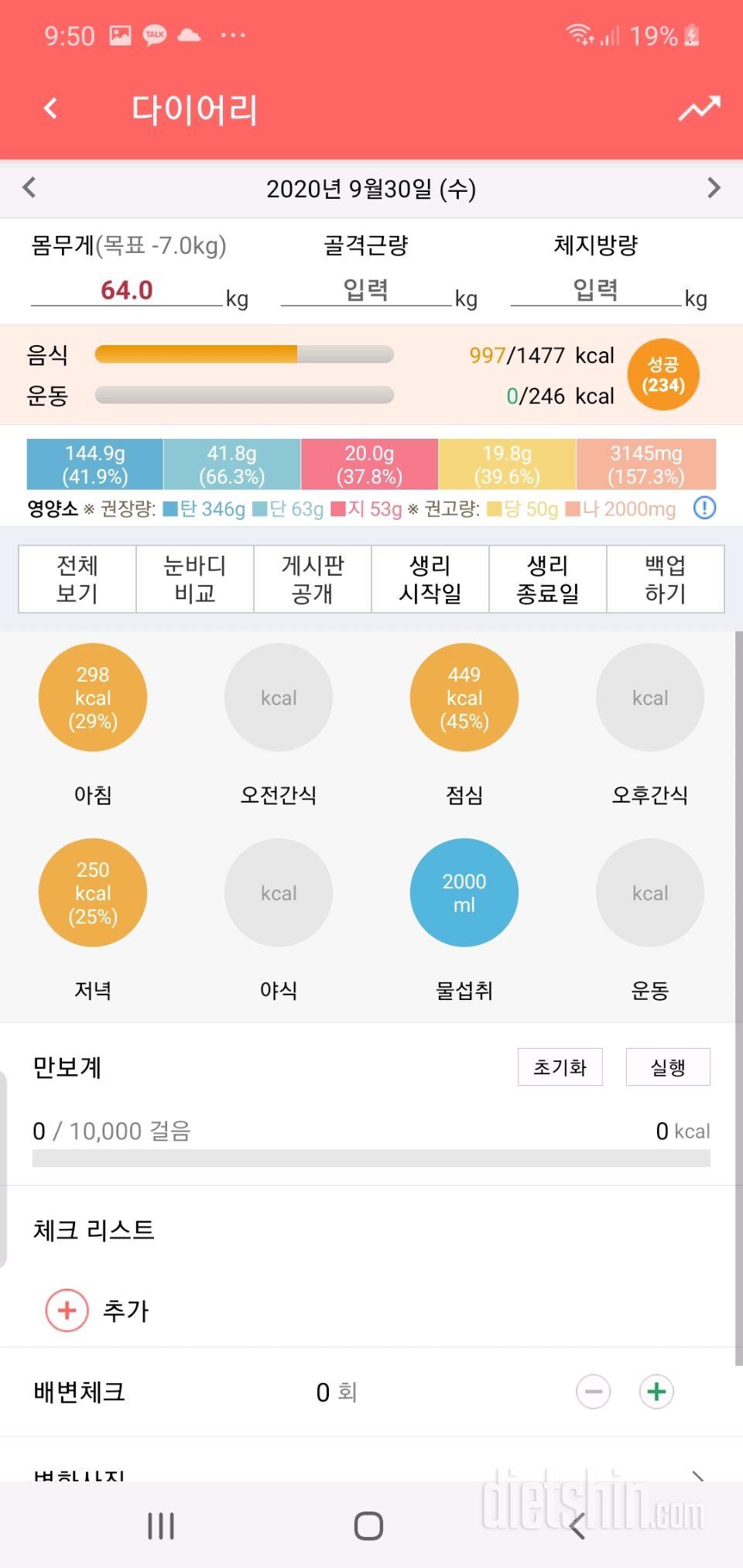 30일 하루 2L 물마시기 19일차 성공!