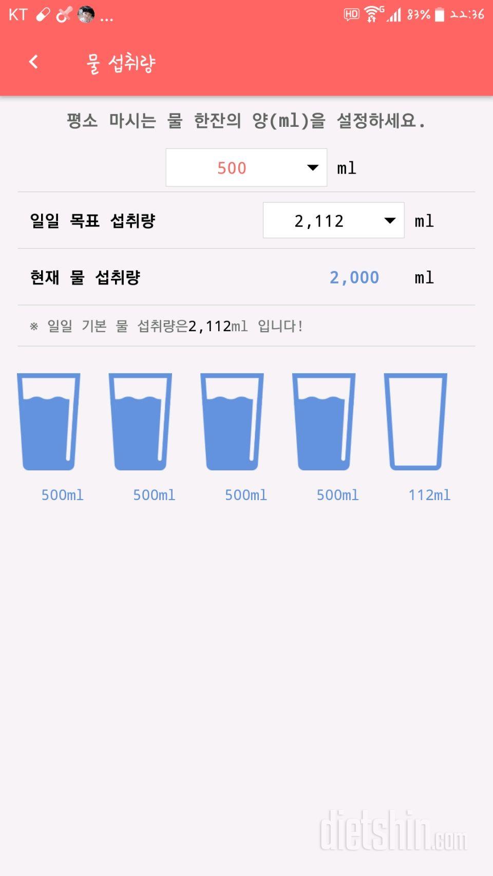 30일 하루 2L 물마시기 116일차 성공!