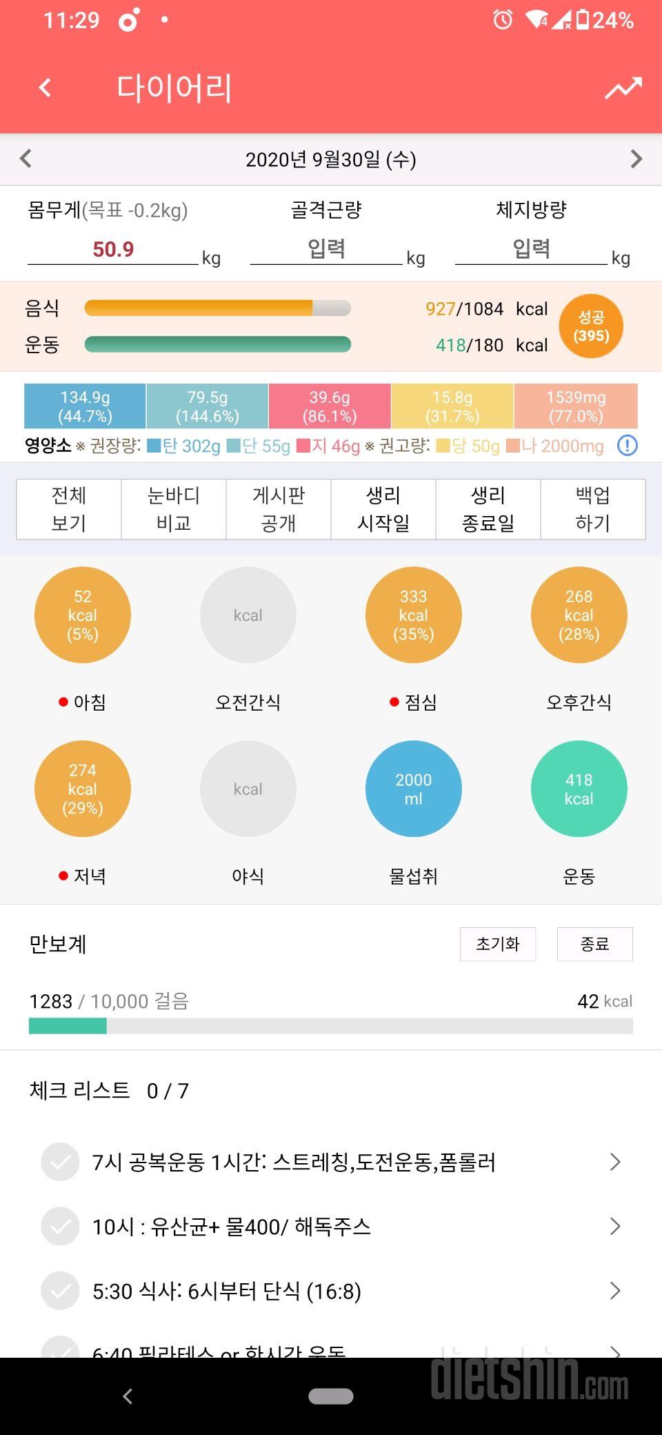 30일 하루 2L 물마시기 49일차 성공!