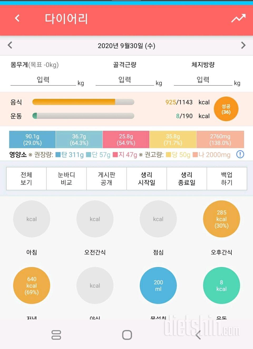 30일 당줄이기 64일차 성공!