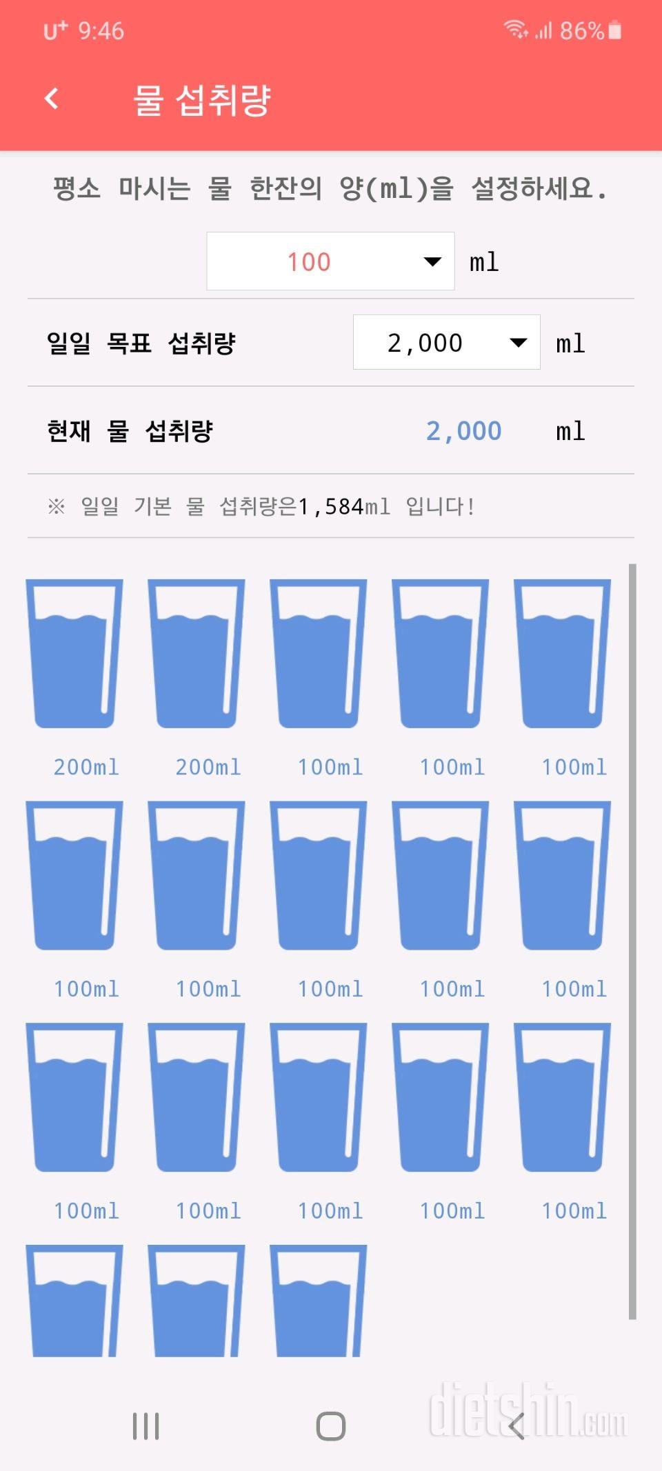 30일 하루 2L 물마시기 1일차 성공!