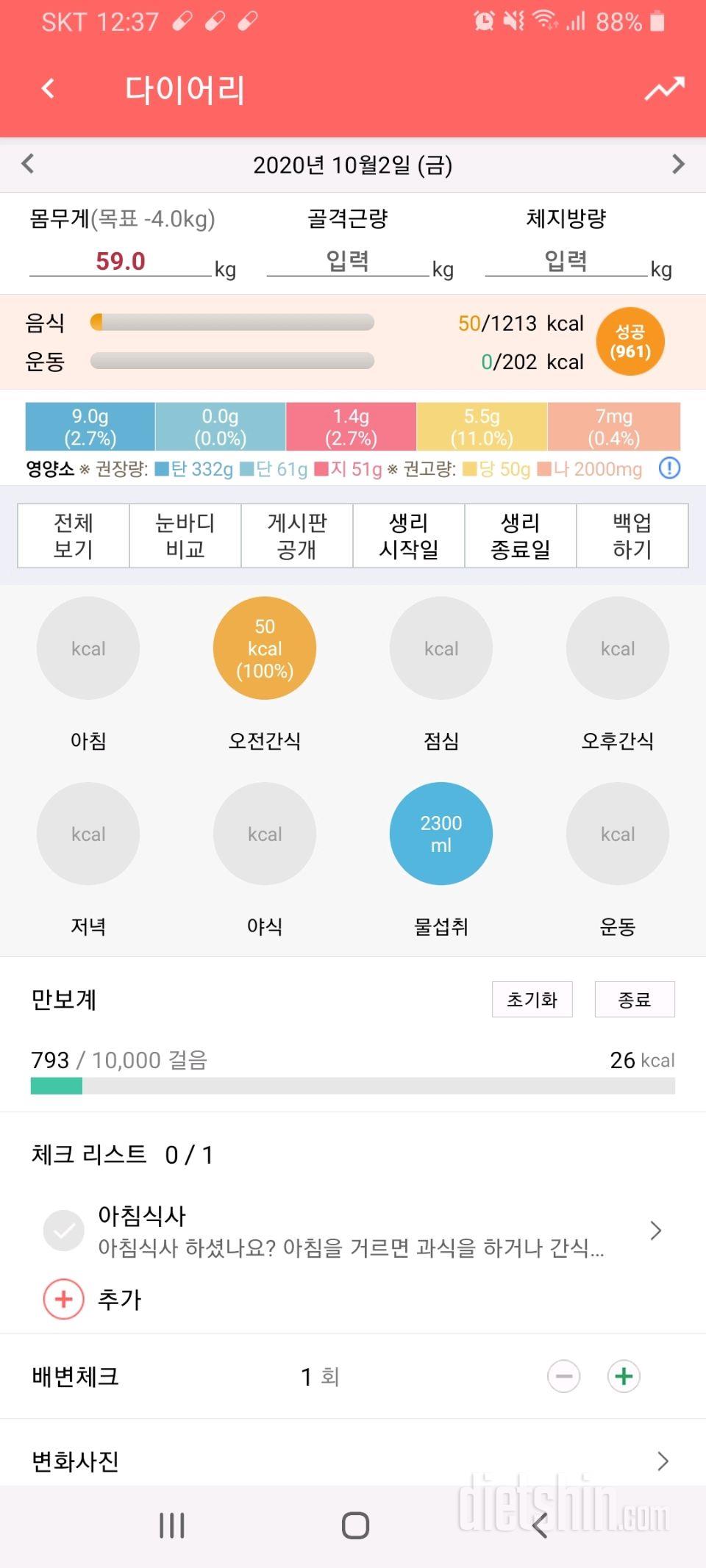 30일 하루 2L 물마시기 49일차 성공!