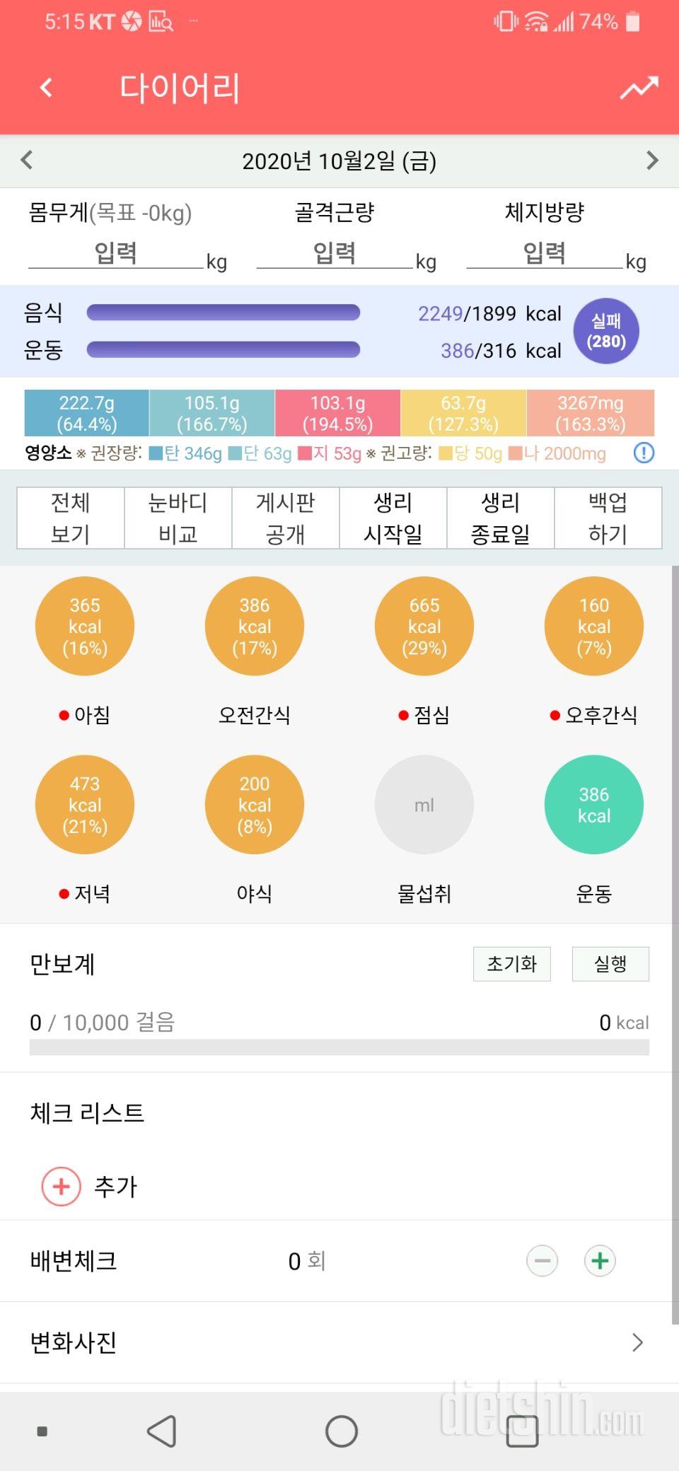 10월2일 식사운동