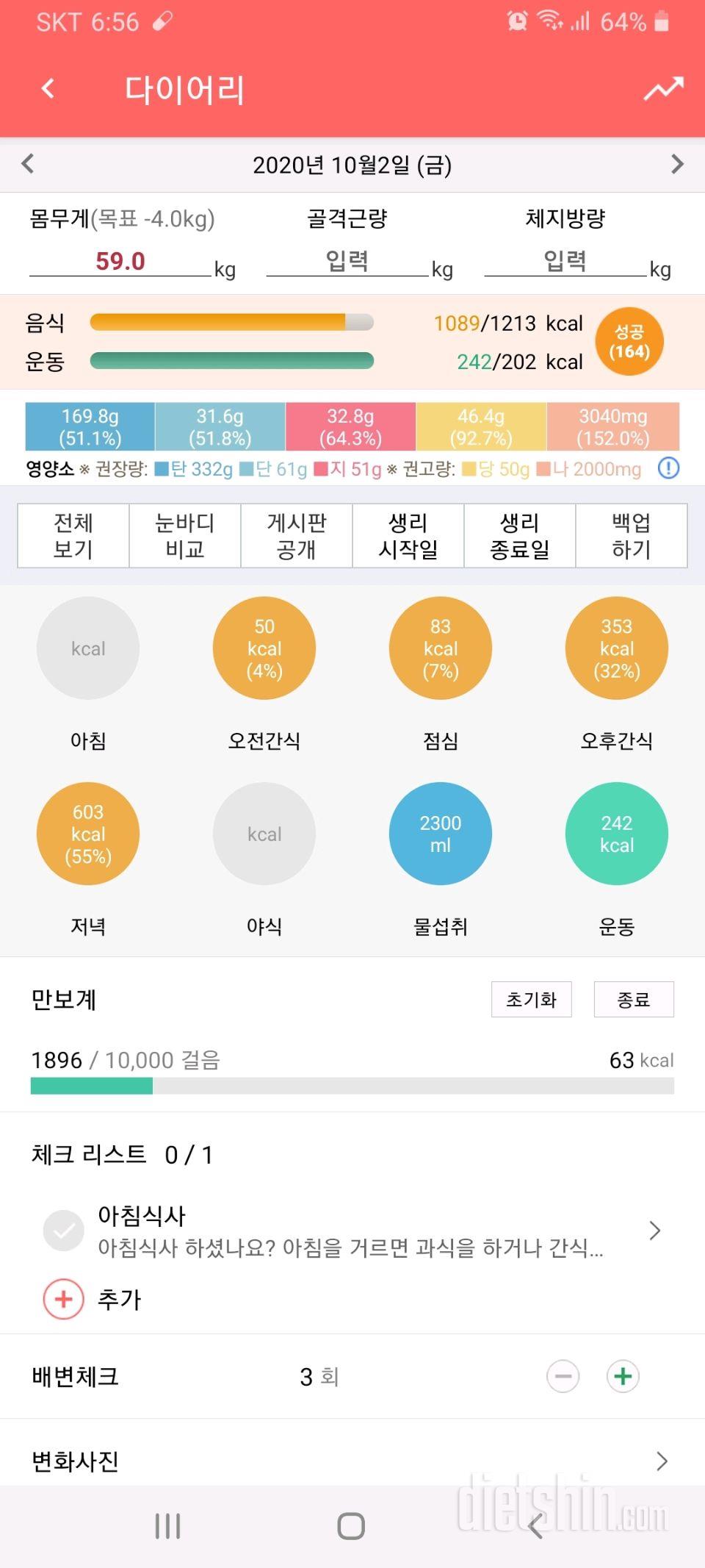 30일 1,000kcal 식단 16일차 성공!