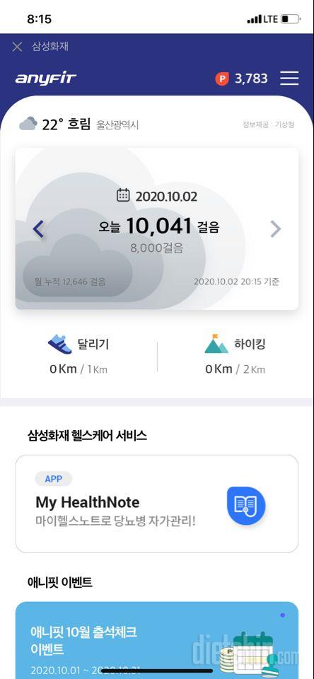 30일 만보 걷기 1일차 성공!