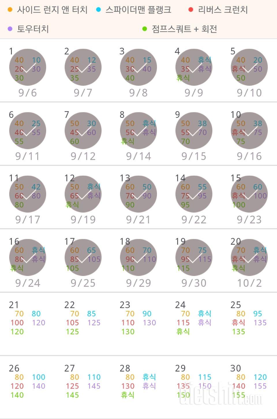 30일 전신운동  20일차 성공!