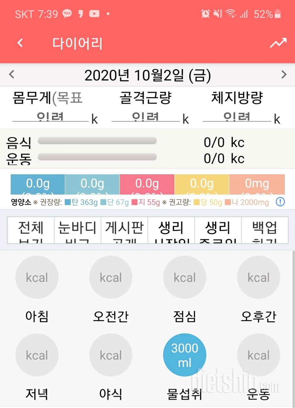 30일 하루 2L 물마시기 65일차 성공!