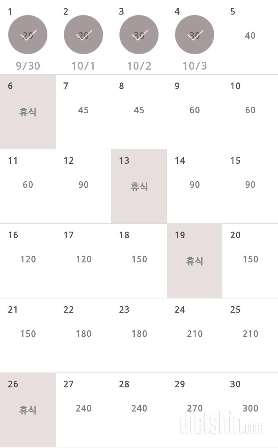 30일 플랭크 4일차 성공!