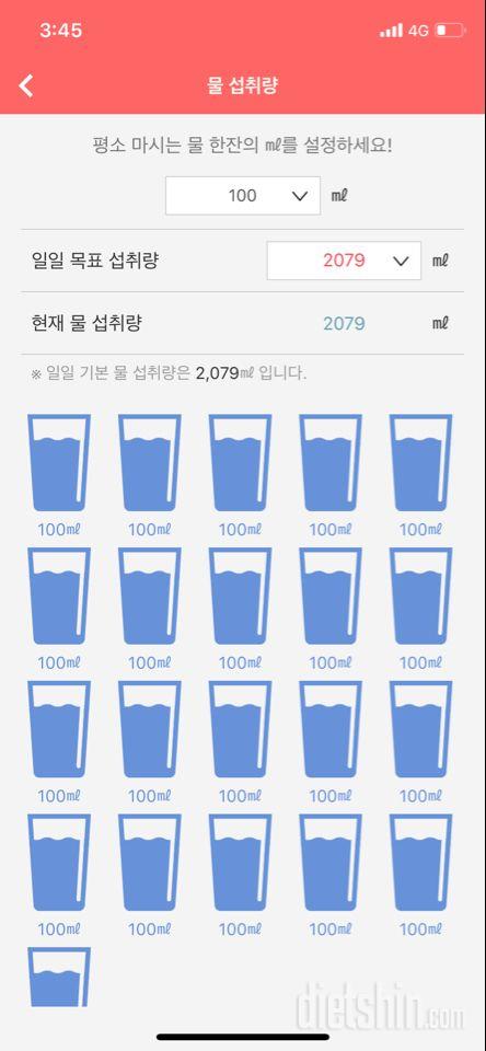 30일 하루 2L 물마시기 1일차 성공!