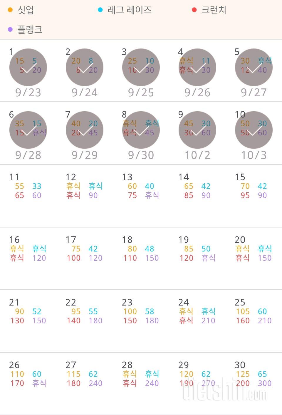 30일 복근 만들기 850일차 성공!