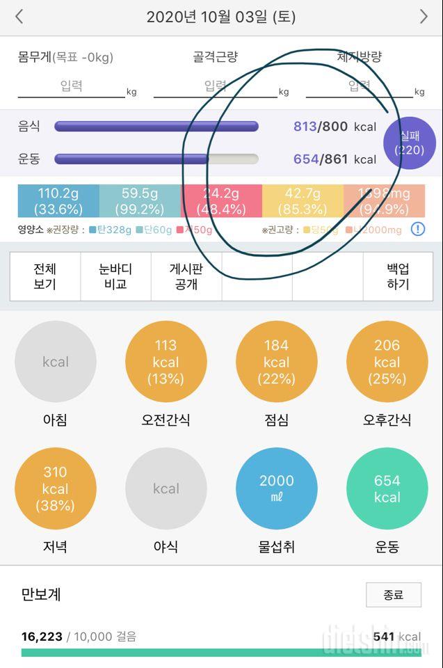 30일 1,000kcal 식단 1일차 성공!-813kcal