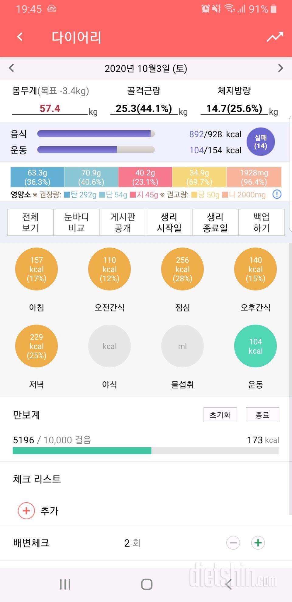 30일 1,000kcal 식단 32일차 성공!