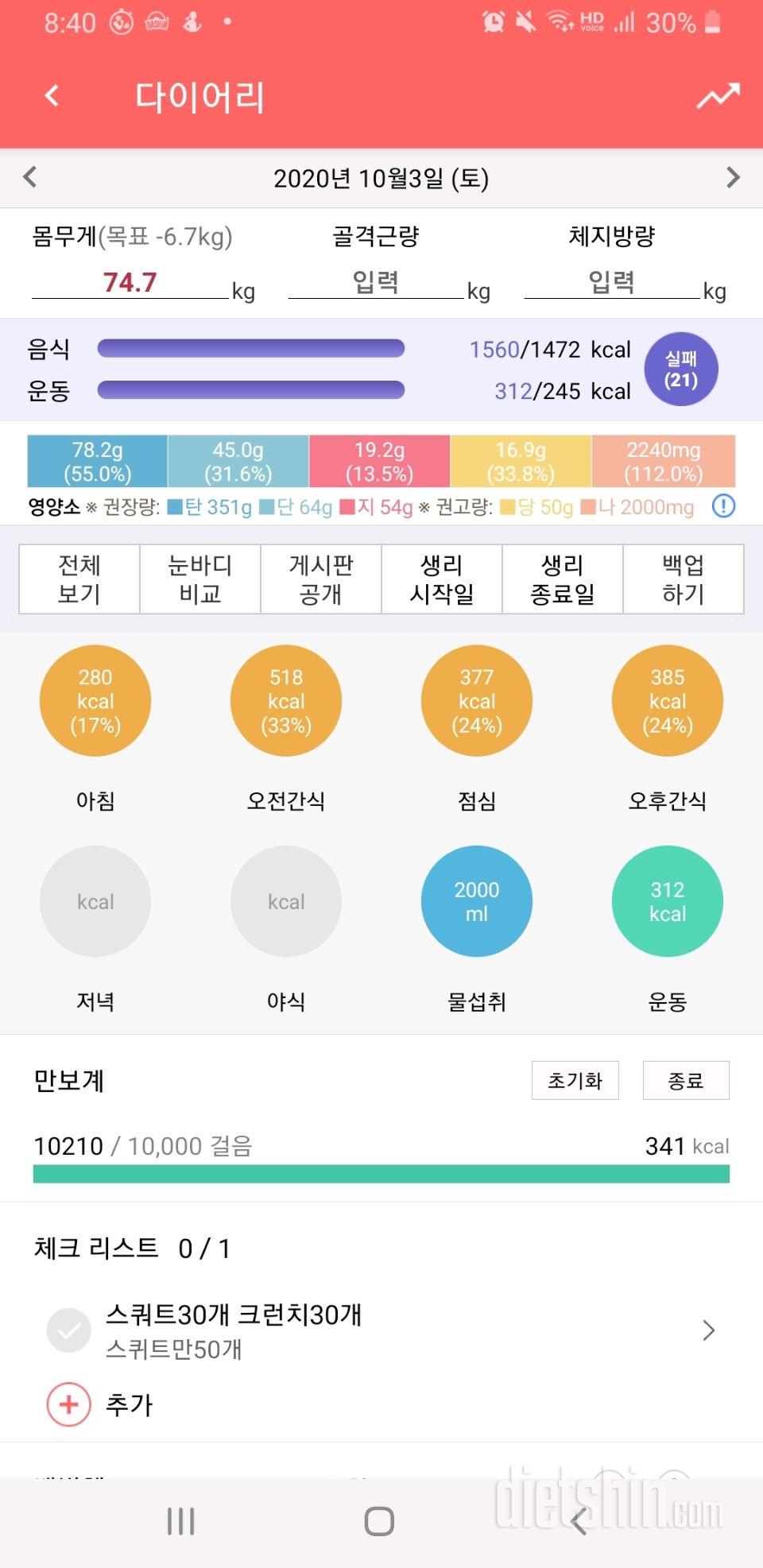 30일 하루 2L 물마시기 62일차 성공!