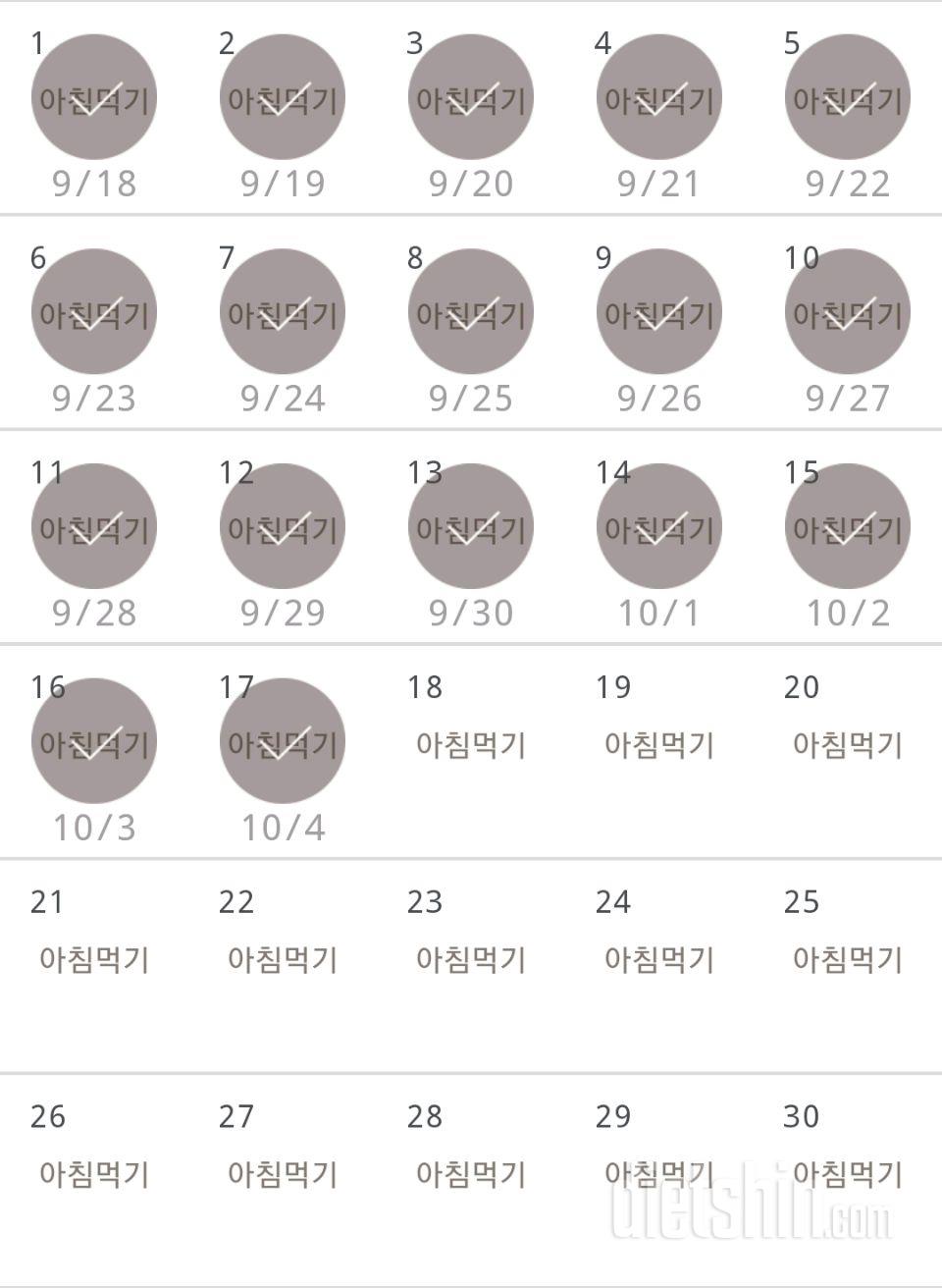 30일 아침먹기 17일차 성공!