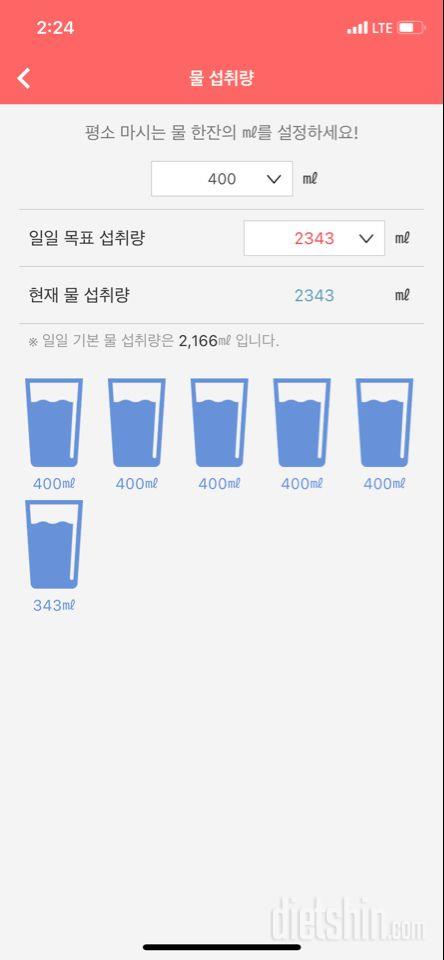 30일 하루 2L 물마시기 9일차 성공!