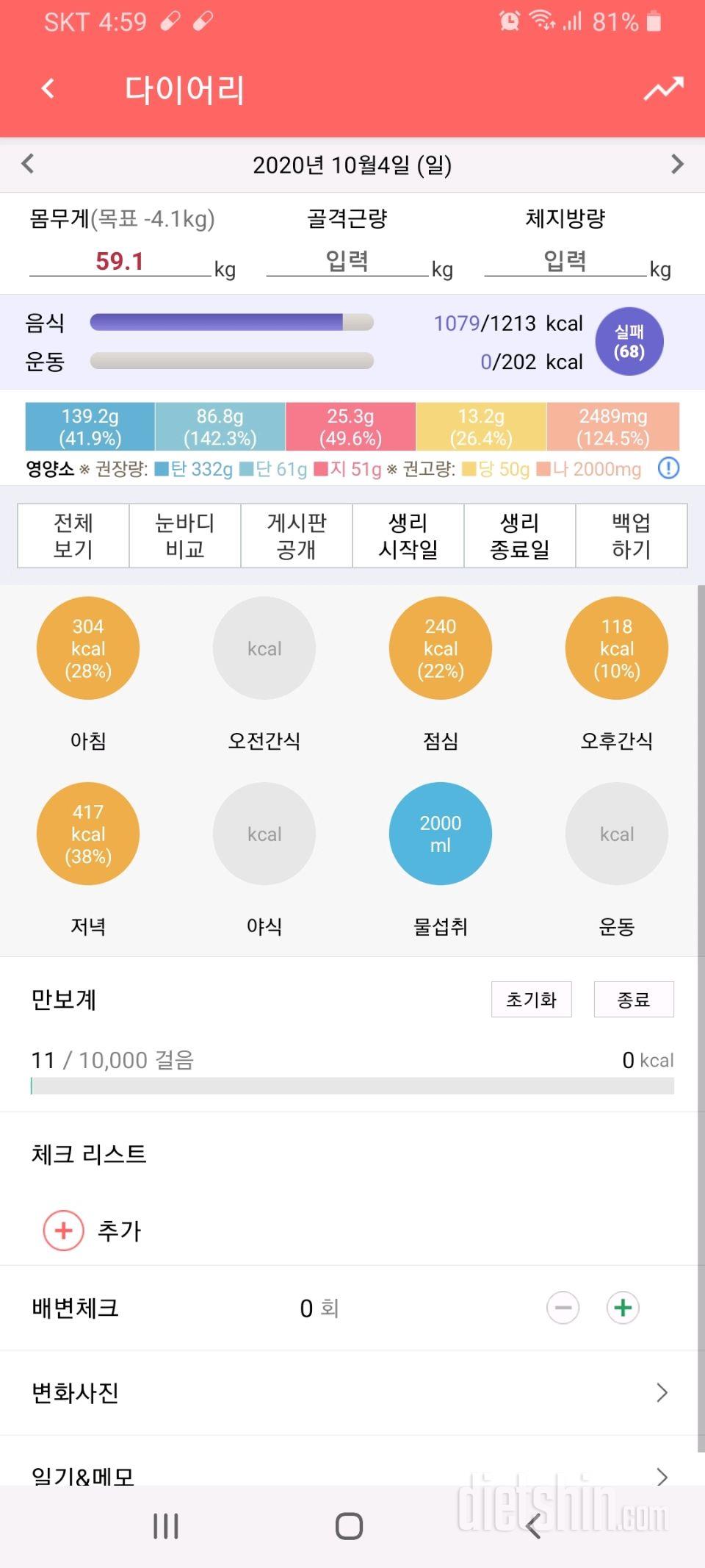 30일 하루 2L 물마시기 50일차 성공!