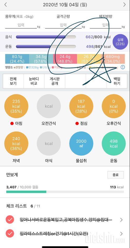 30일 1,000kcal 식단 2일차 성공!