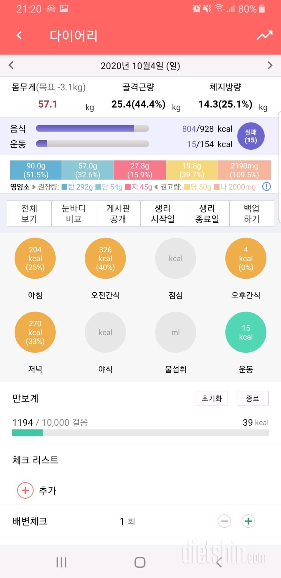 30일 당줄이기 38일차 성공!